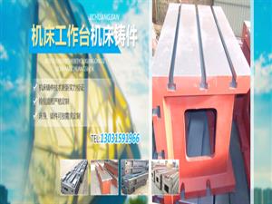 基礎(chǔ)平臺(tái)-機(jī)床床身-床身鑄件